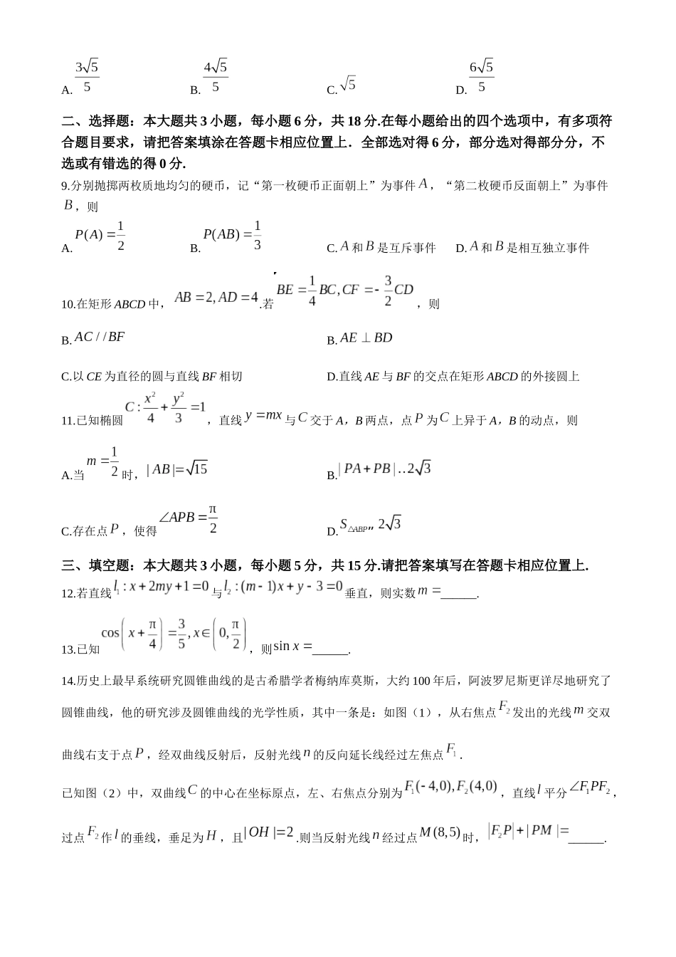 【江苏卷】江苏省南京市2024-2025学年高二上学期11月期中 数学试题.docx_第2页