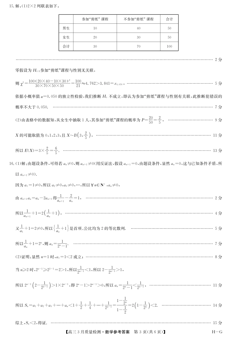 【九师联盟】九师联盟2025届高三年级下学期仿真模拟二暨4月质量检测（4.1-4.2）数学试卷（H-G）答案                .pdf_第3页