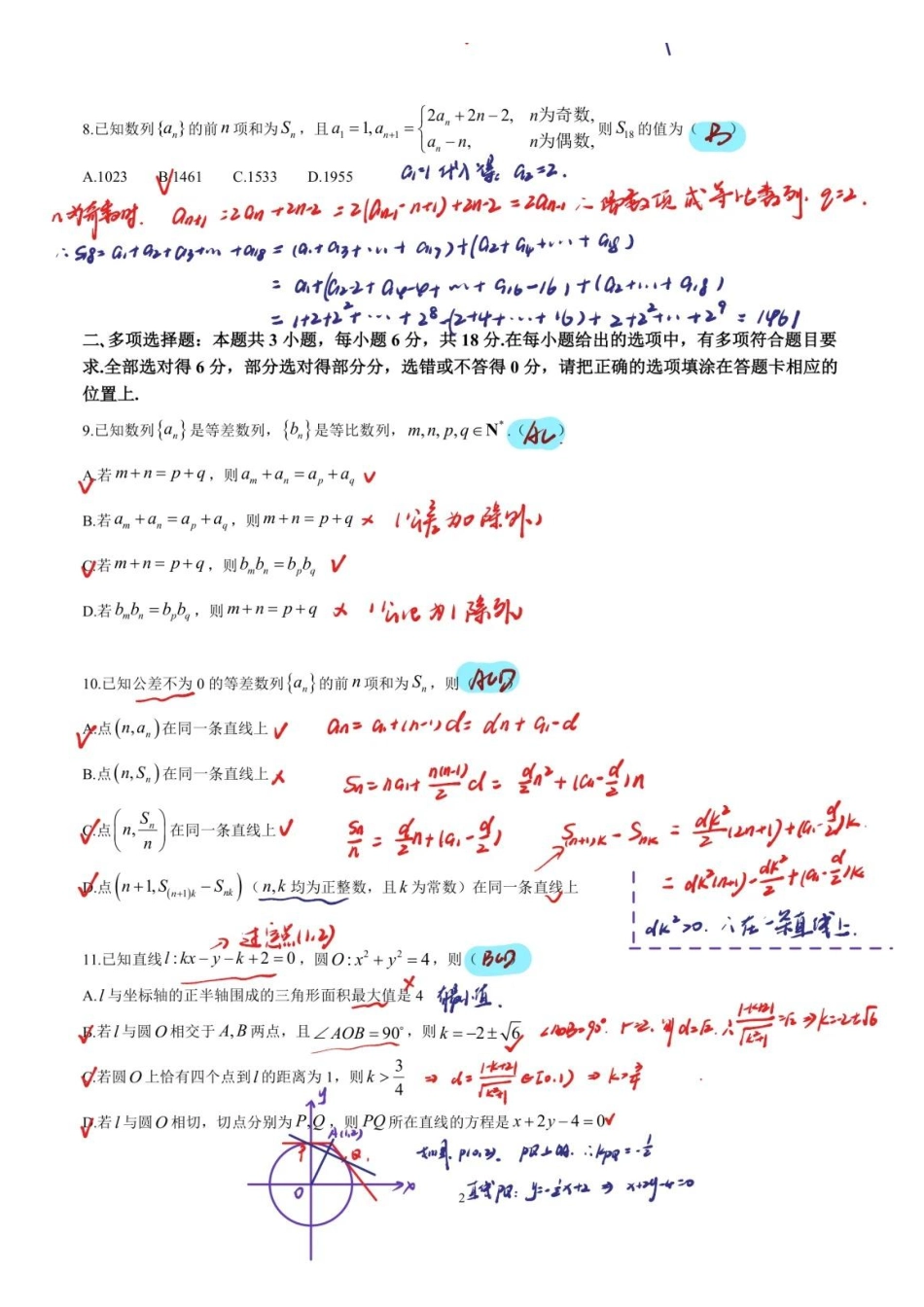 【数学答案】苏州市2024-2025学年高二上学期期中考试.pdf_第2页
