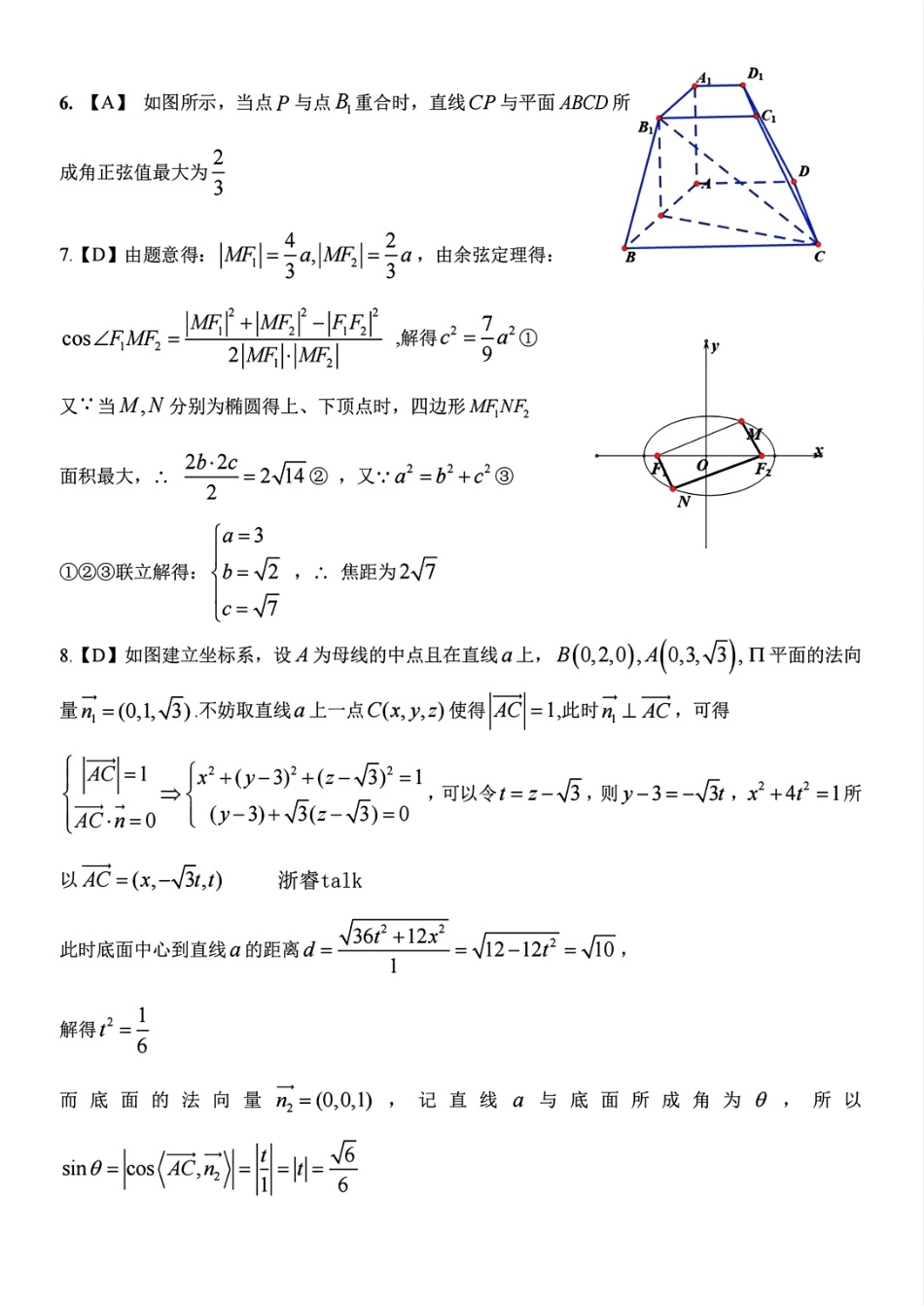 【浙江卷】浙江北斗星盟阶段性联考2024-2025学年高二联考试题数学答案.pdf_第2页