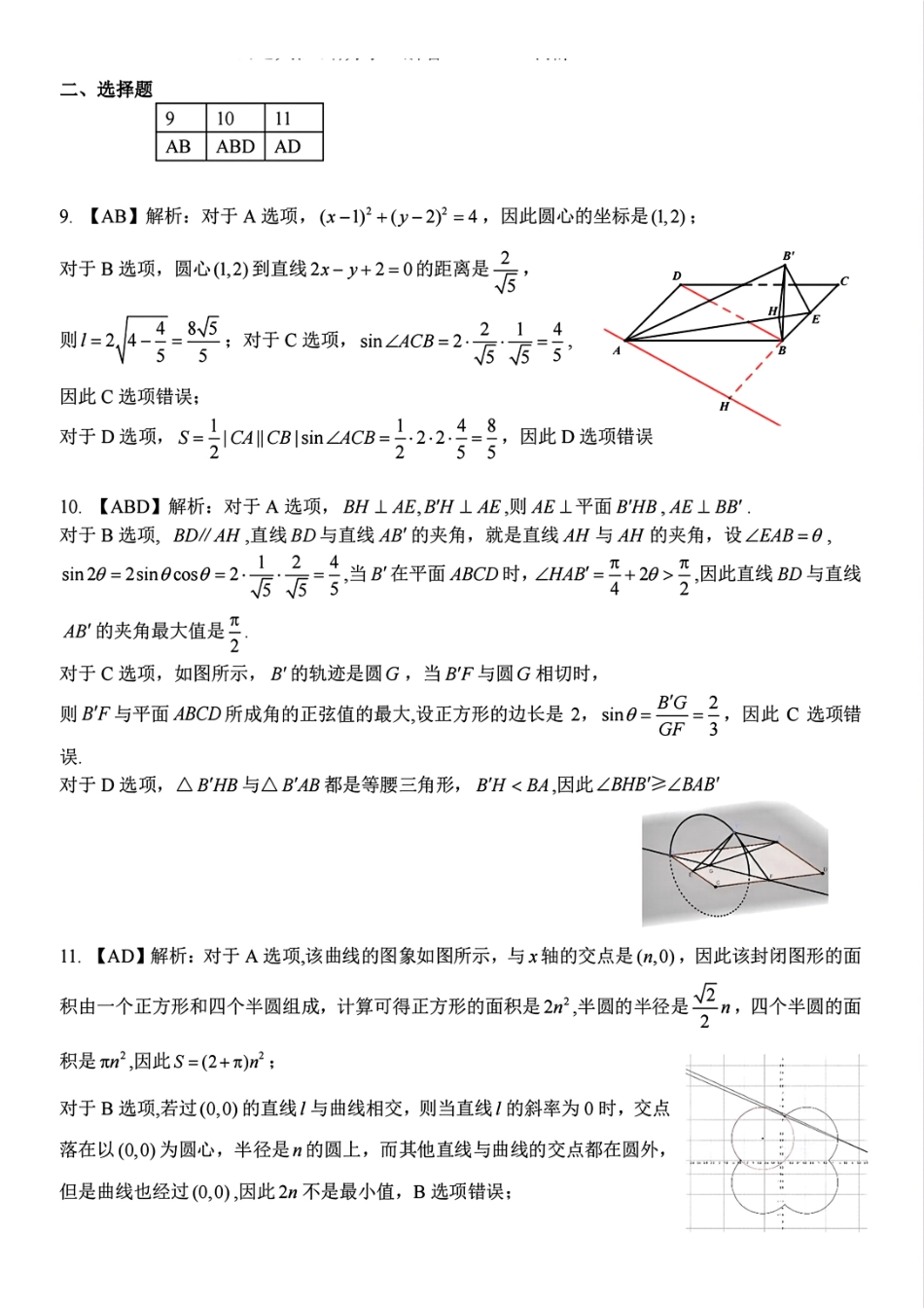 【浙江卷】浙江北斗星盟阶段性联考2024-2025学年高二联考试题数学答案.pdf_第3页