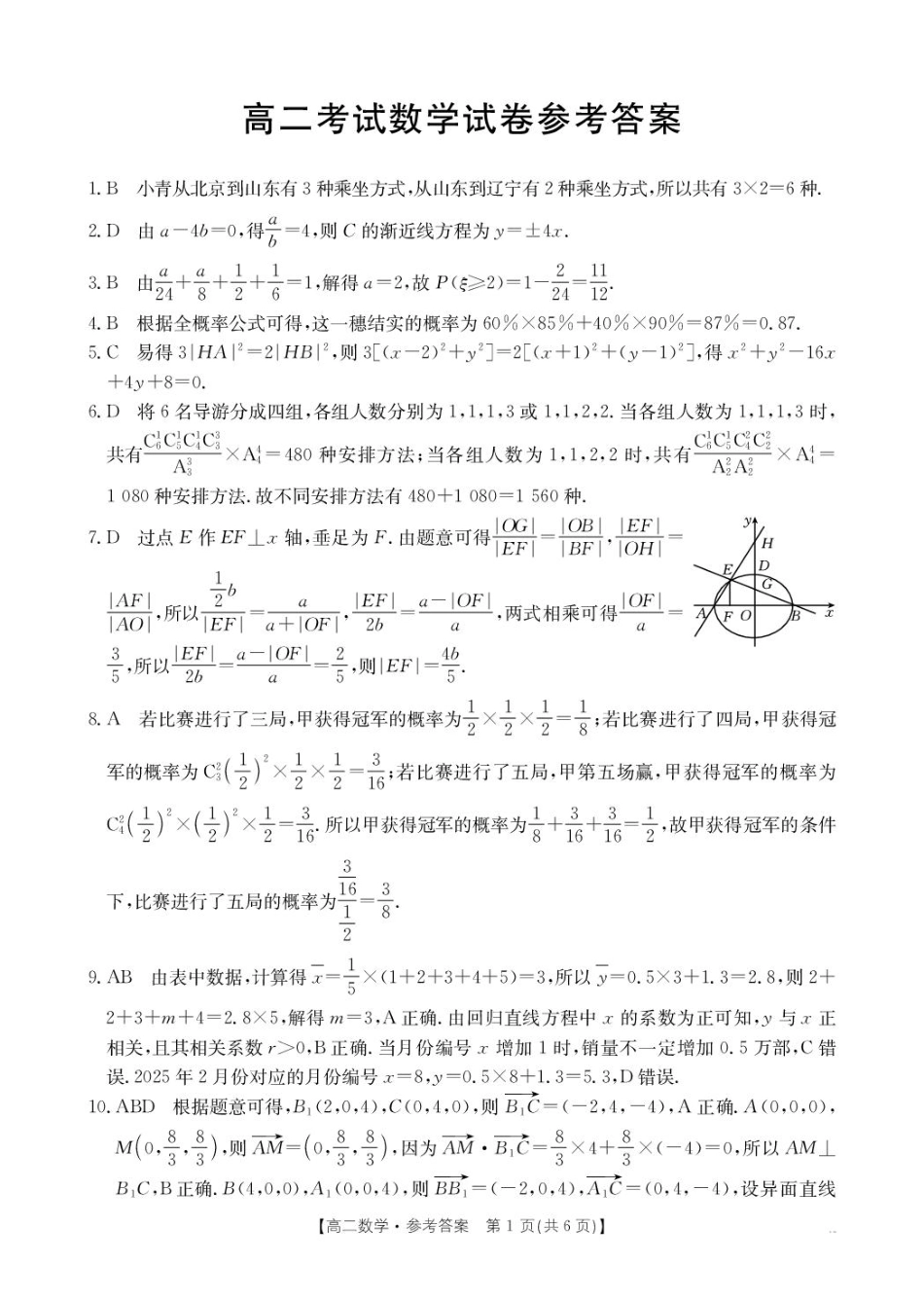 2024-2025学年高二上学期1月期末考试数学答案.pdf_第1页