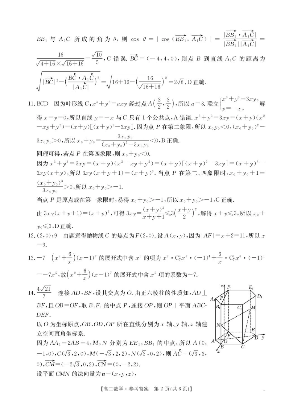 2024-2025学年高二上学期1月期末考试数学答案.pdf_第2页