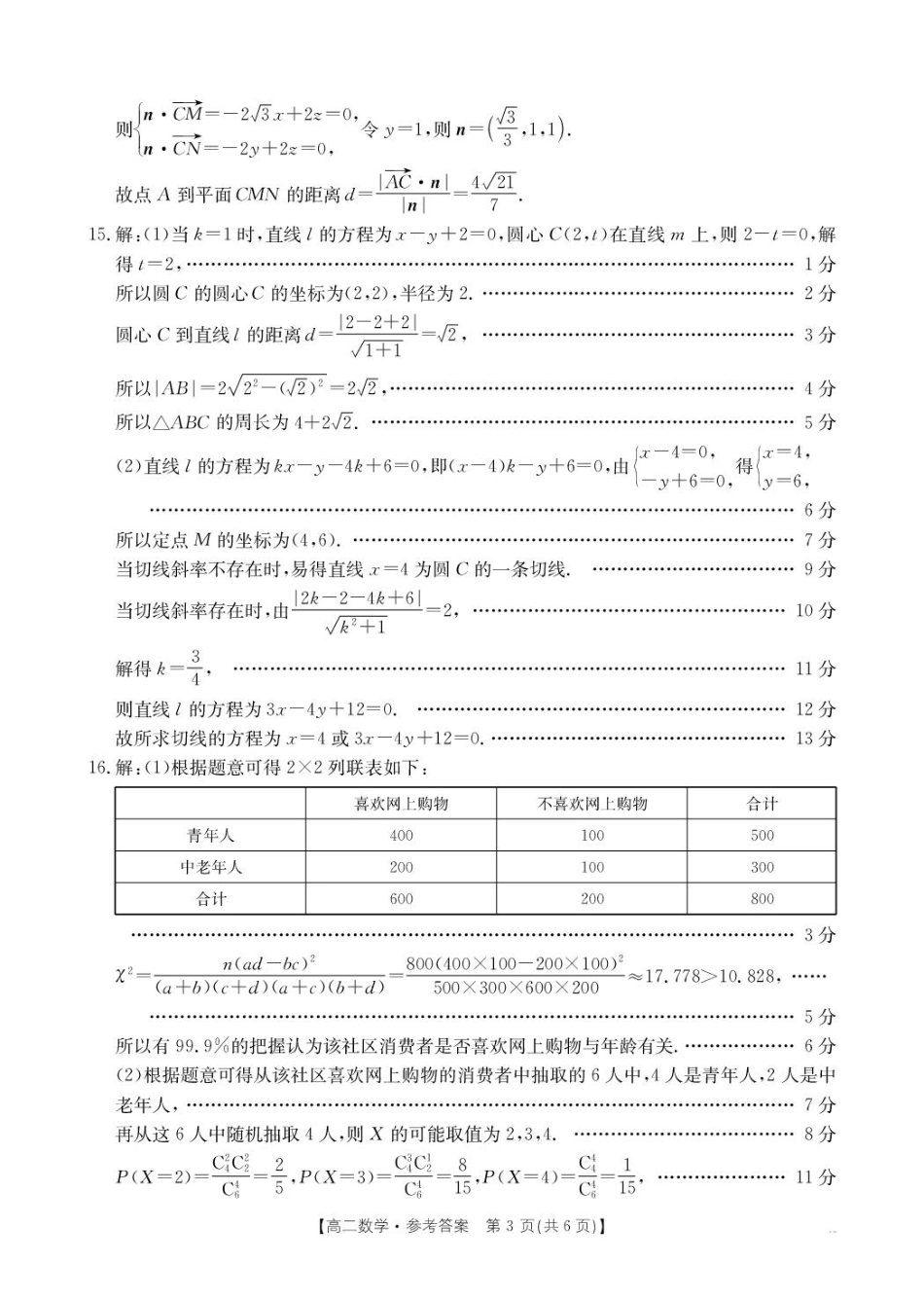2024-2025学年高二上学期1月期末考试数学答案.pdf_第3页
