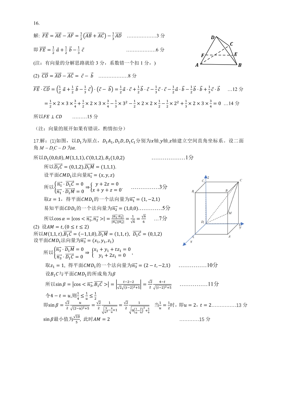 2024学年第一学期浙江省精诚联盟10月联考高二数学试题答案.pdf_第2页