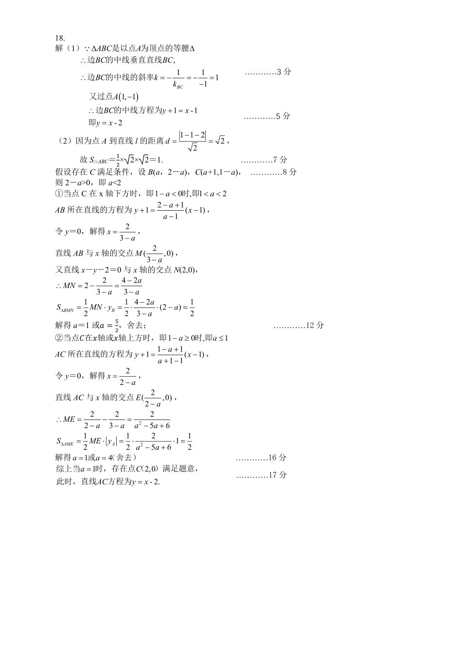 2024学年第一学期浙江省精诚联盟10月联考高二数学试题答案.pdf_第3页