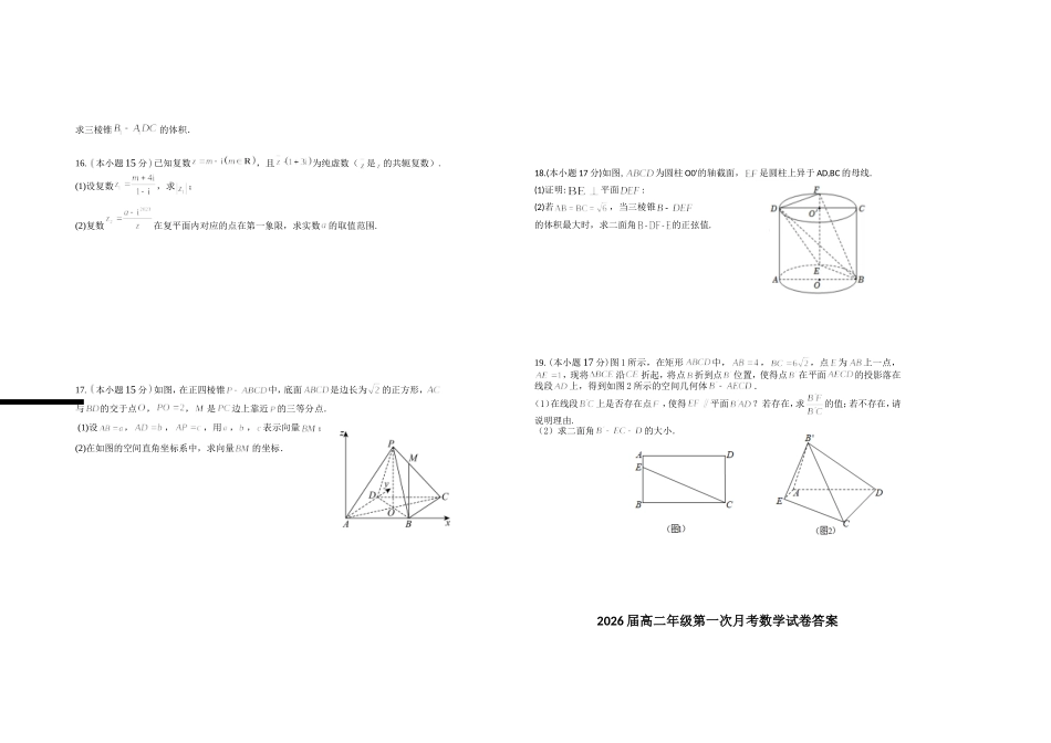 2026届高二年级第一次月考数学试卷.doc_第2页
