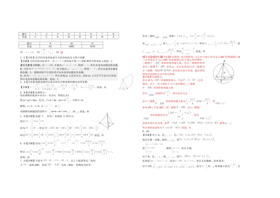 2026届高二年级第一次月考数学试卷.doc_第3页