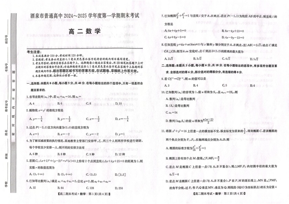 25042B  2024-2025学年高二上学期1月期末考试数学试题.pdf_第1页