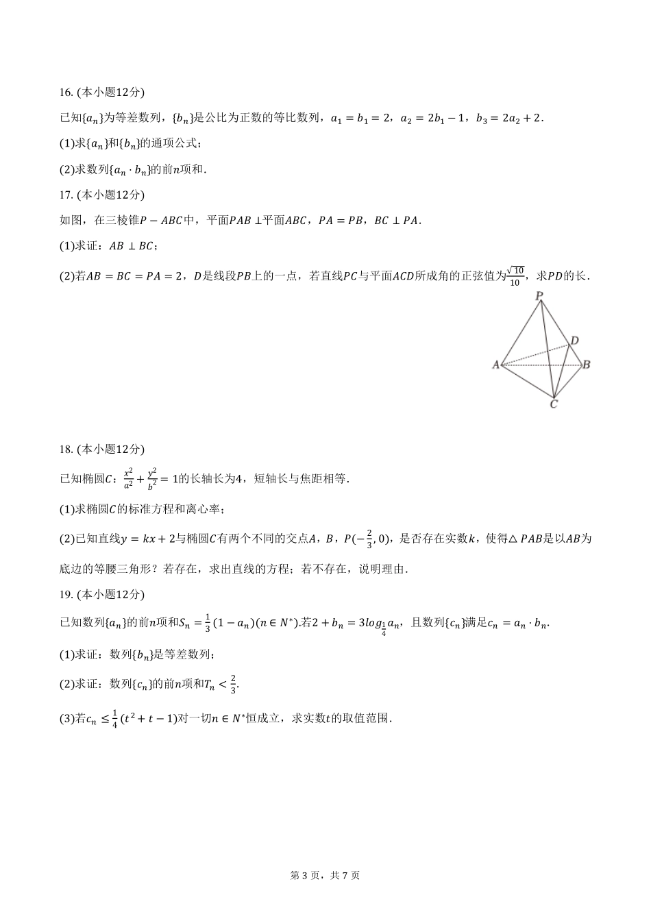 安徽省安庆市怀宁县高河中学2024-2025学年高二上学期1月期末考试数学试卷（含答案）.pdf_第3页