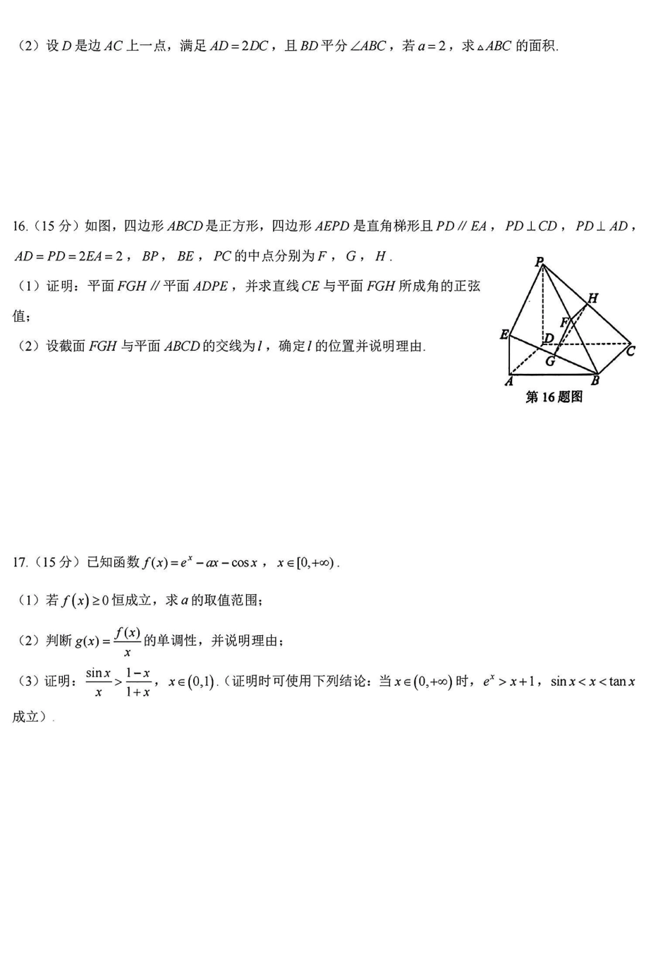 2024学年第二学期浙江省七彩阳光新高考研究联盟返校联考数学-+答案.pdf_第3页