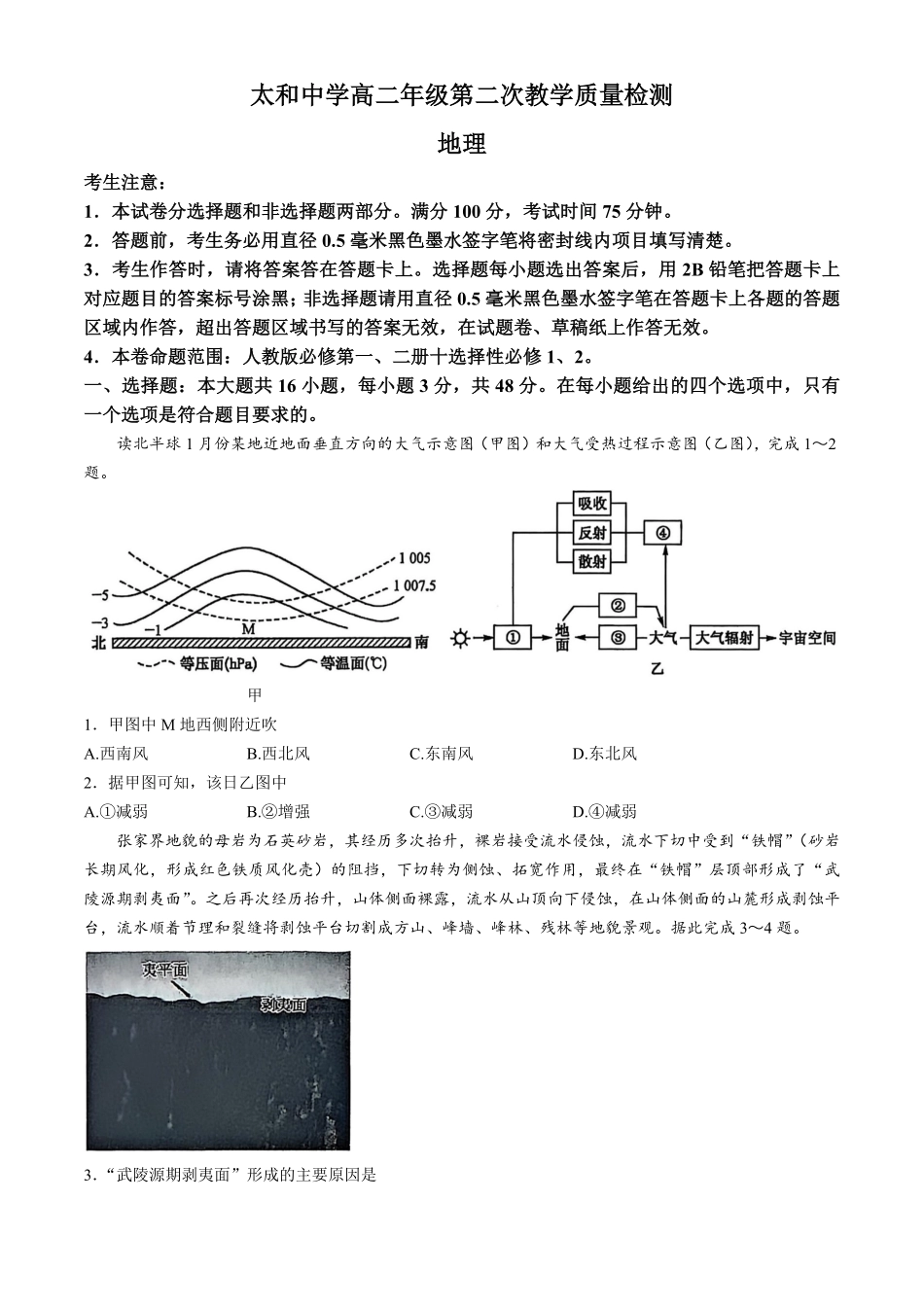 安徽省太和中学2024-2025学年高二下学期4月月考地理试题（含答案）.pdf_第1页