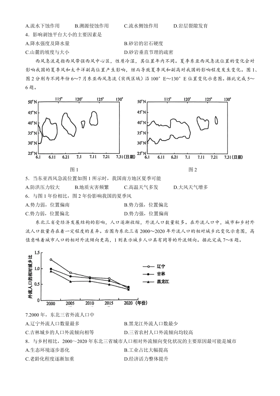 安徽省太和中学2024-2025学年高二下学期4月月考地理试题（含答案）.pdf_第2页