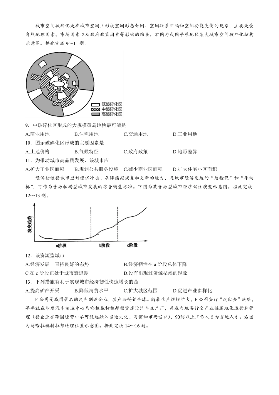 安徽省太和中学2024-2025学年高二下学期4月月考地理试题（含答案）.pdf_第3页