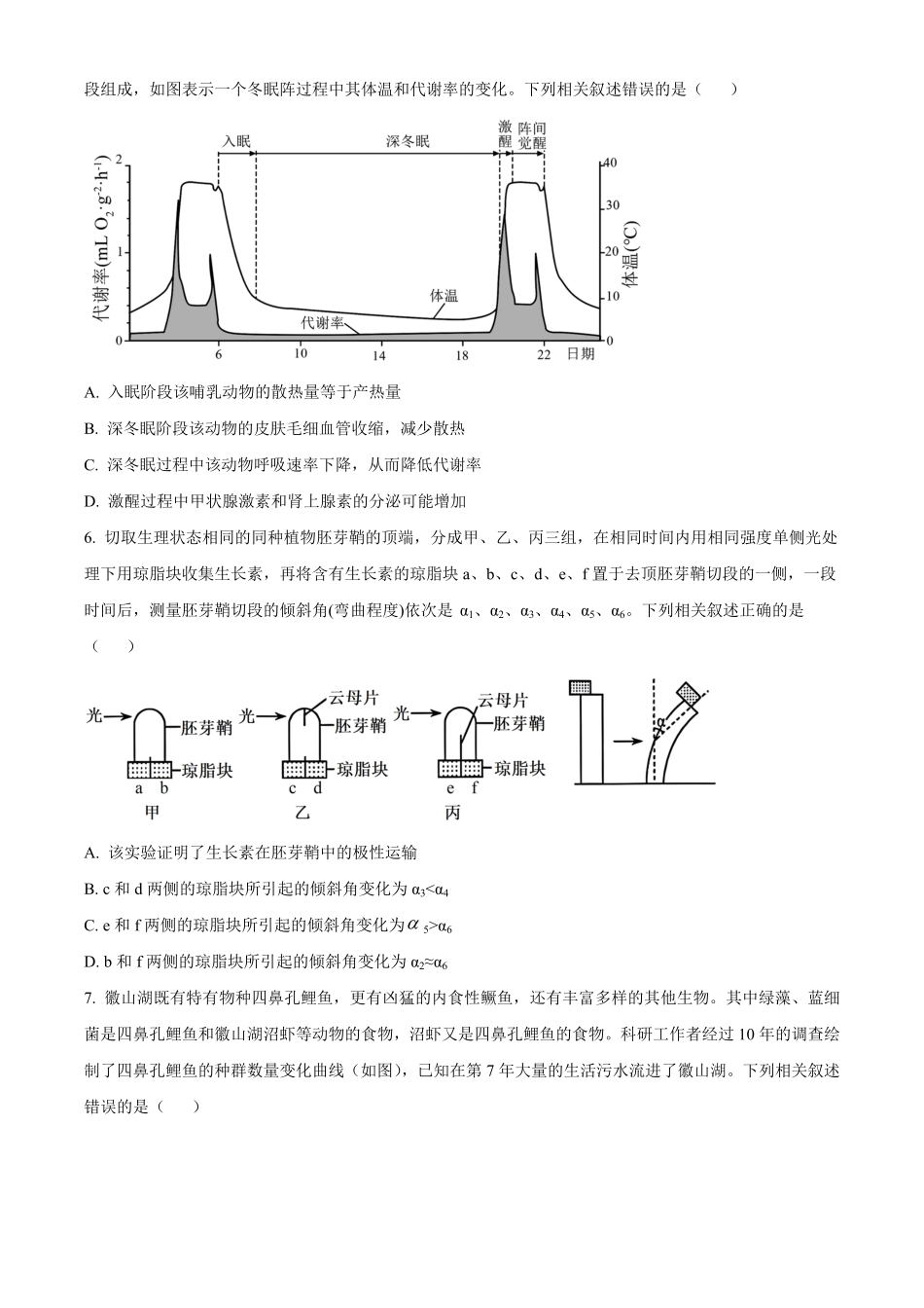 安徽省太和中学2024-2025学年高二下学期4月月考生物试题（有答案）.pdf_第3页