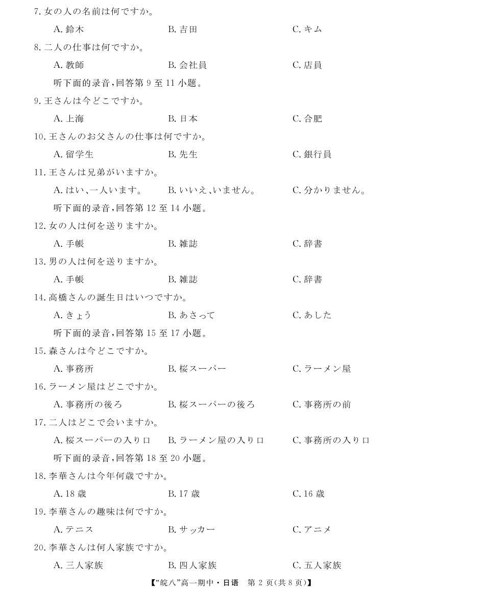 安徽省皖南八校2024-2025学年高一下学期4月期中考试日语.pdf_第2页