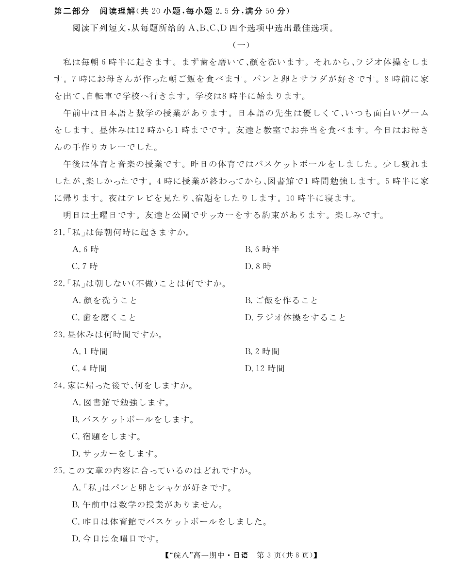 安徽省皖南八校2024-2025学年高一下学期4月期中考试日语.pdf_第3页