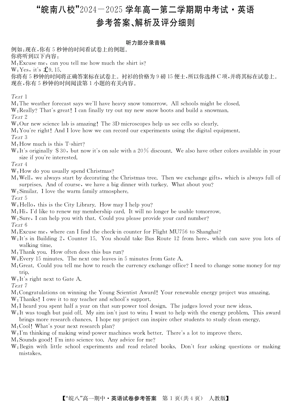 安徽省皖南八校2024-2025学年高一下学期4月期中考试英语(人教版)答案.pdf_第1页