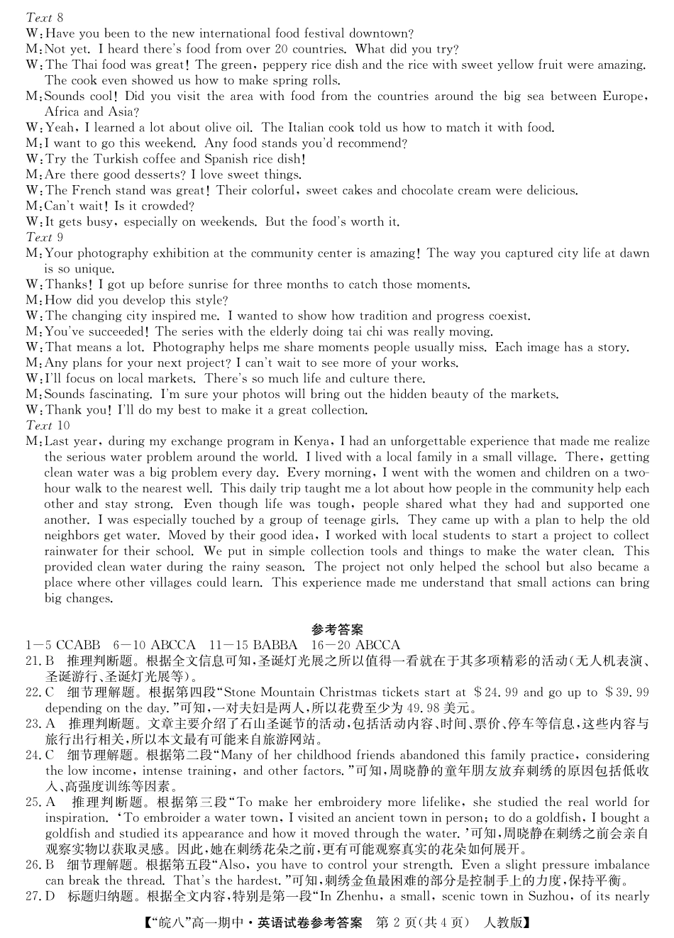 安徽省皖南八校2024-2025学年高一下学期4月期中考试英语(人教版)答案.pdf_第2页