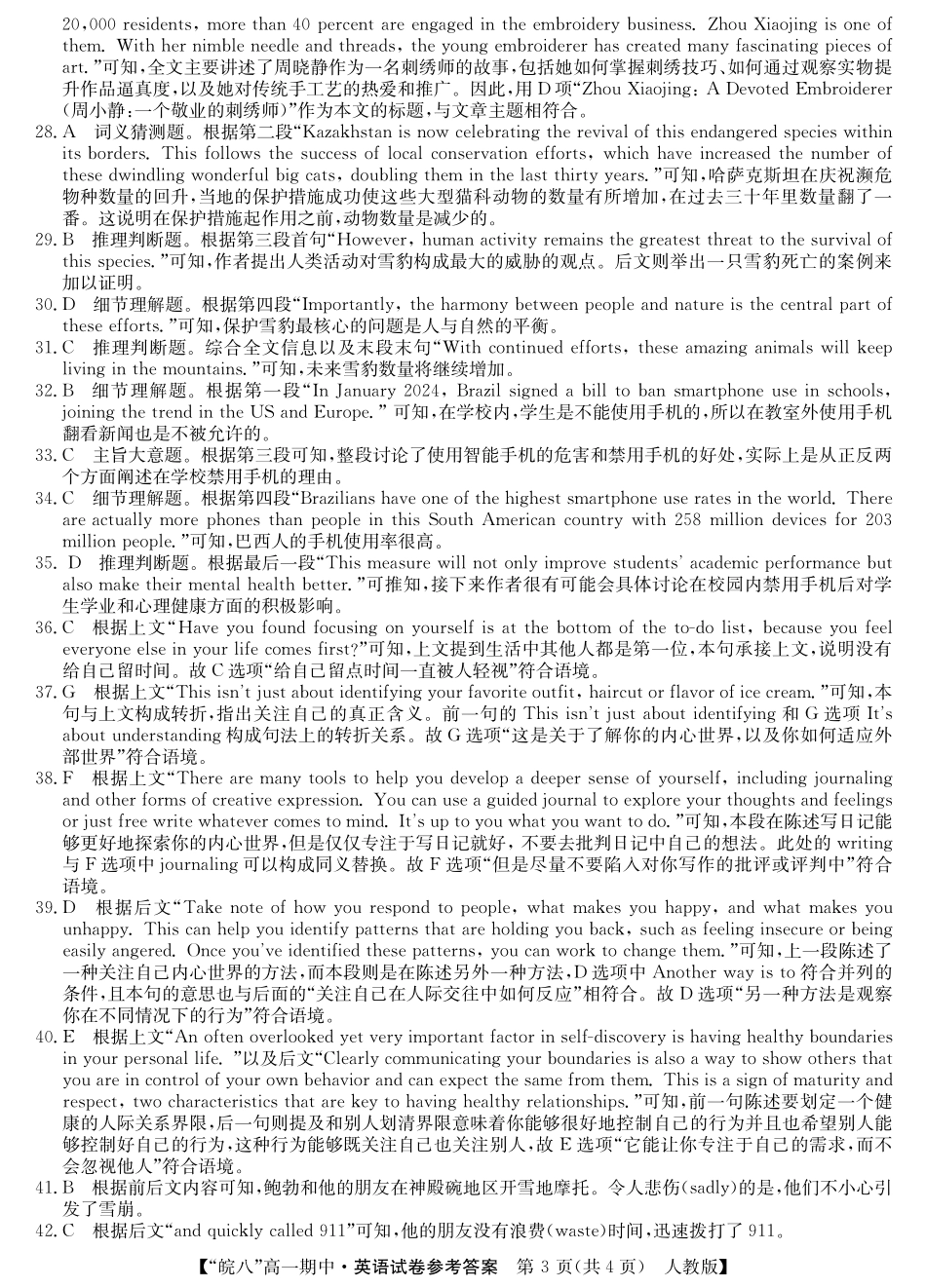 安徽省皖南八校2024-2025学年高一下学期4月期中考试英语(人教版)答案.pdf_第3页