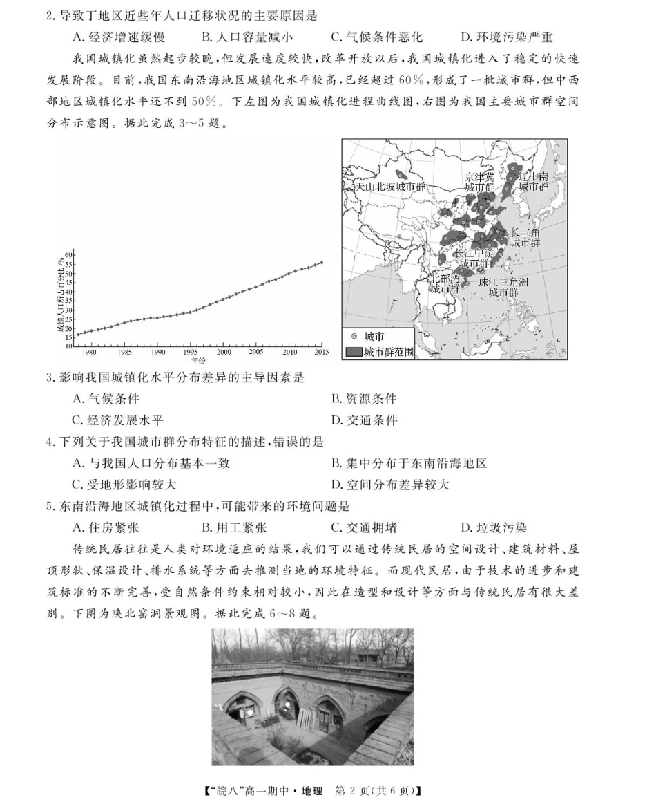 安徽省皖南八校2024-2025学年高一下学期期中考试地理试题（含答案）.pdf_第2页