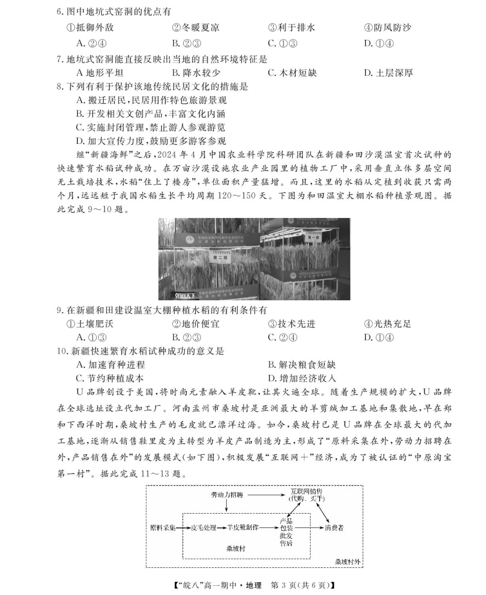 安徽省皖南八校2024-2025学年高一下学期期中考试地理试题（含答案）.pdf_第3页