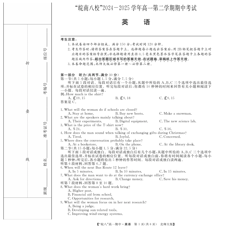 安徽省皖南八校2024-2025学年高一下学期期中考试英语（北师大版）试卷（含解析）.pdf_第1页