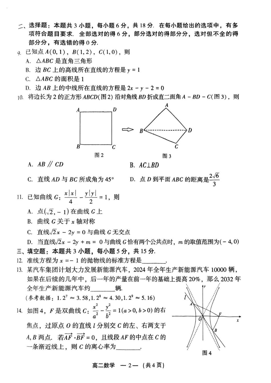 福建省福州市2024-2025学年高二上学期期末考试 数学含答案.pdf_第2页