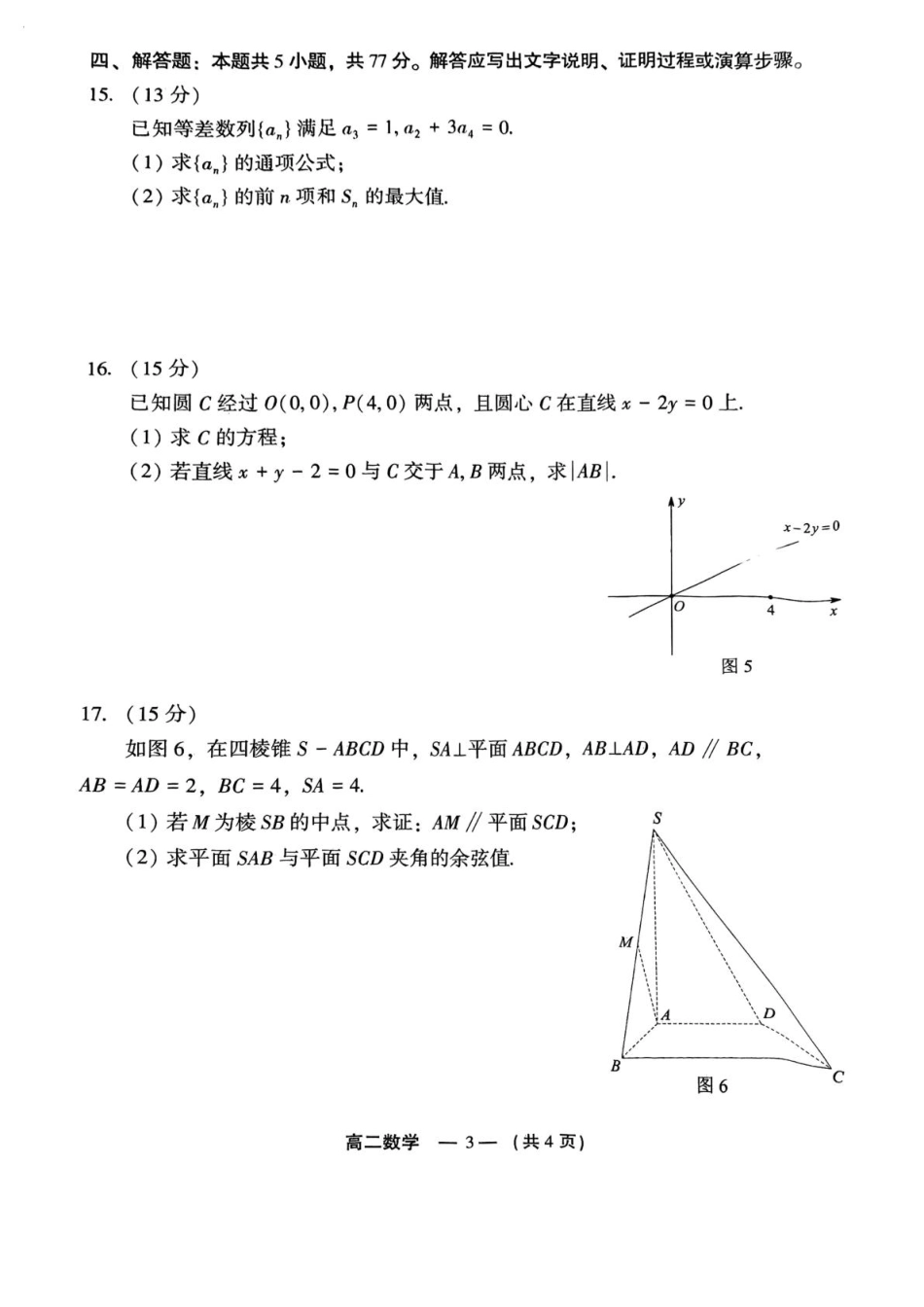 福建省福州市2024-2025学年高二上学期期末考试 数学含答案.pdf_第3页