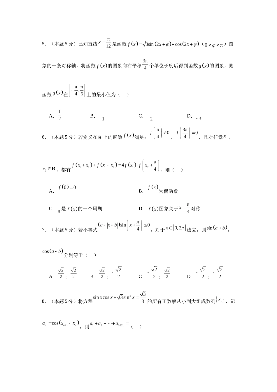 福建省福州市第一中学2024-2025学年高二上学期10月月考试题 数学含解析.docx_第2页