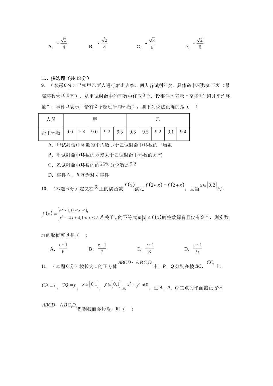 福建省福州市第一中学2024-2025学年高二上学期10月月考试题 数学含解析.docx_第3页