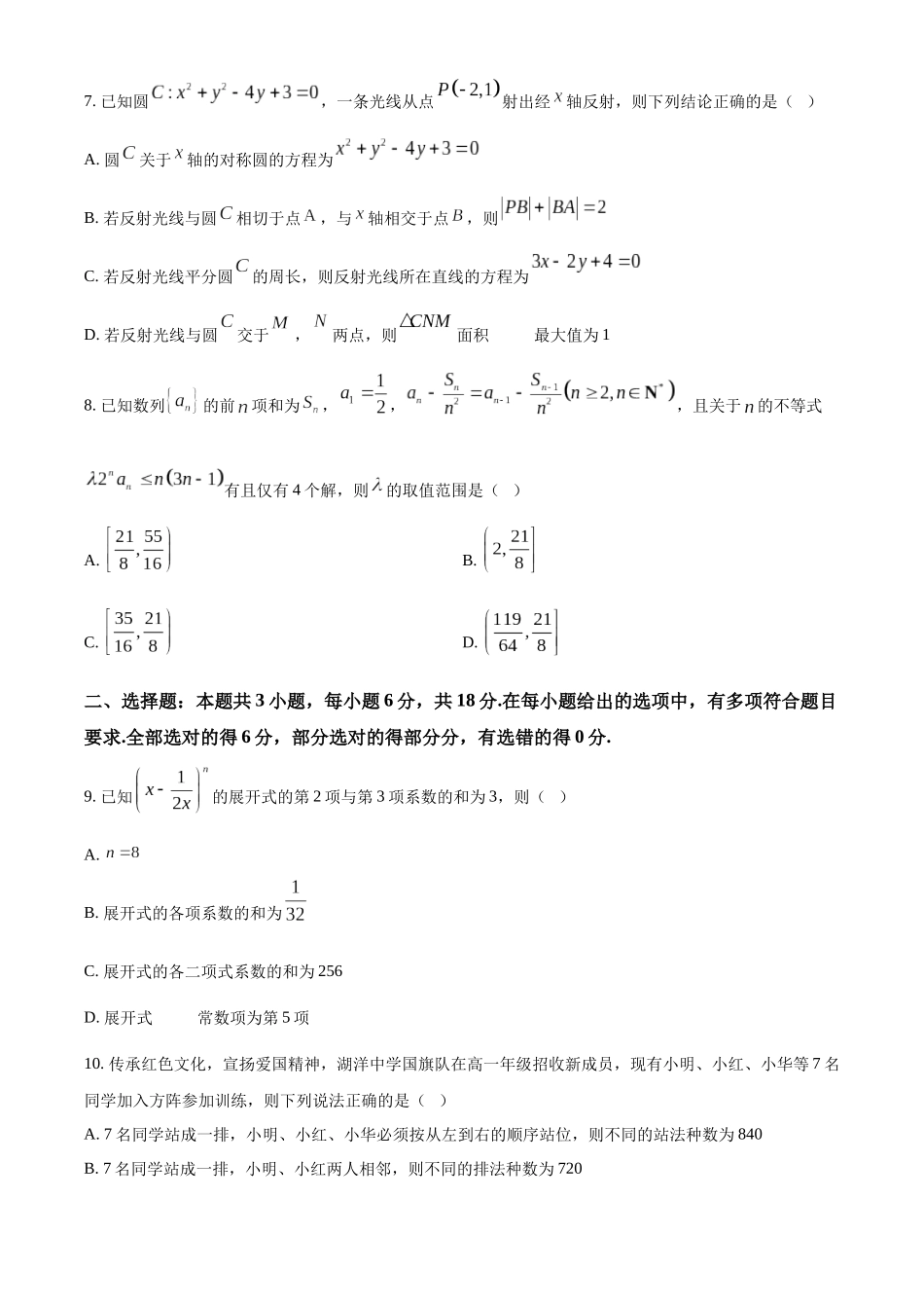 福建省龙岩市一级校联盟2024-2025学年高二上学期11月期中联考数学试题.docx_第2页