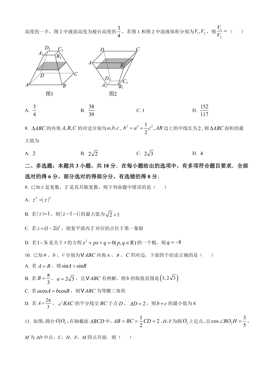 福建省漳州第一中学2024-2025学年高一下学期第一次段考（4月）数学试题(含答案).pdf_第2页