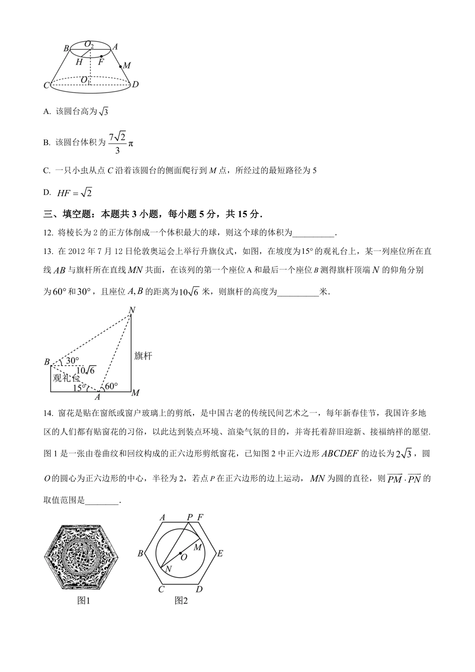 福建省漳州第一中学2024-2025学年高一下学期第一次段考（4月）数学试题(含答案).pdf_第3页