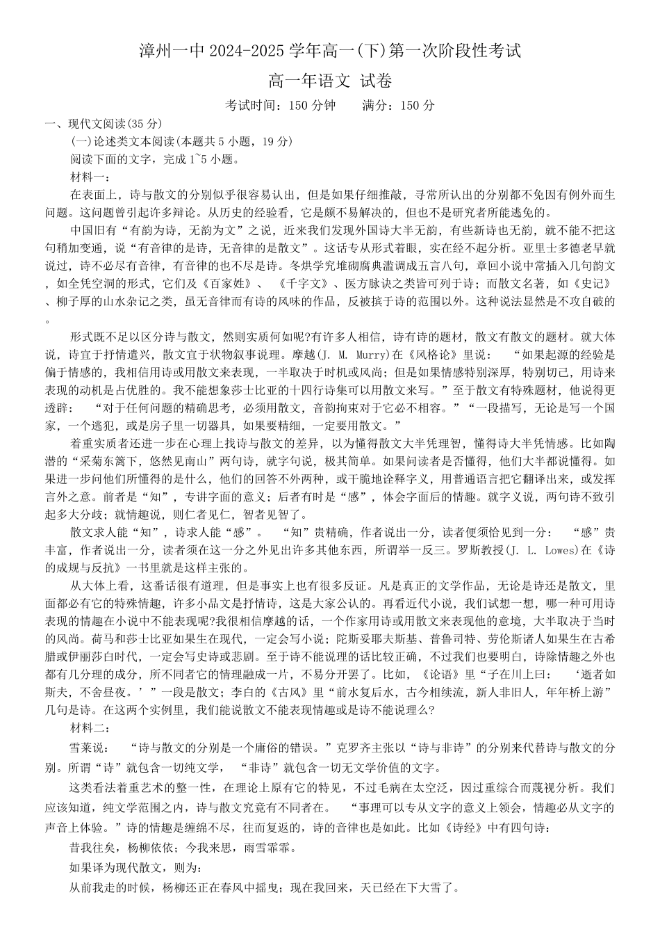 福建省漳州第一中学2024-2025学年高一下学期第一次阶段考试语文试题（含答案）.pdf_第1页