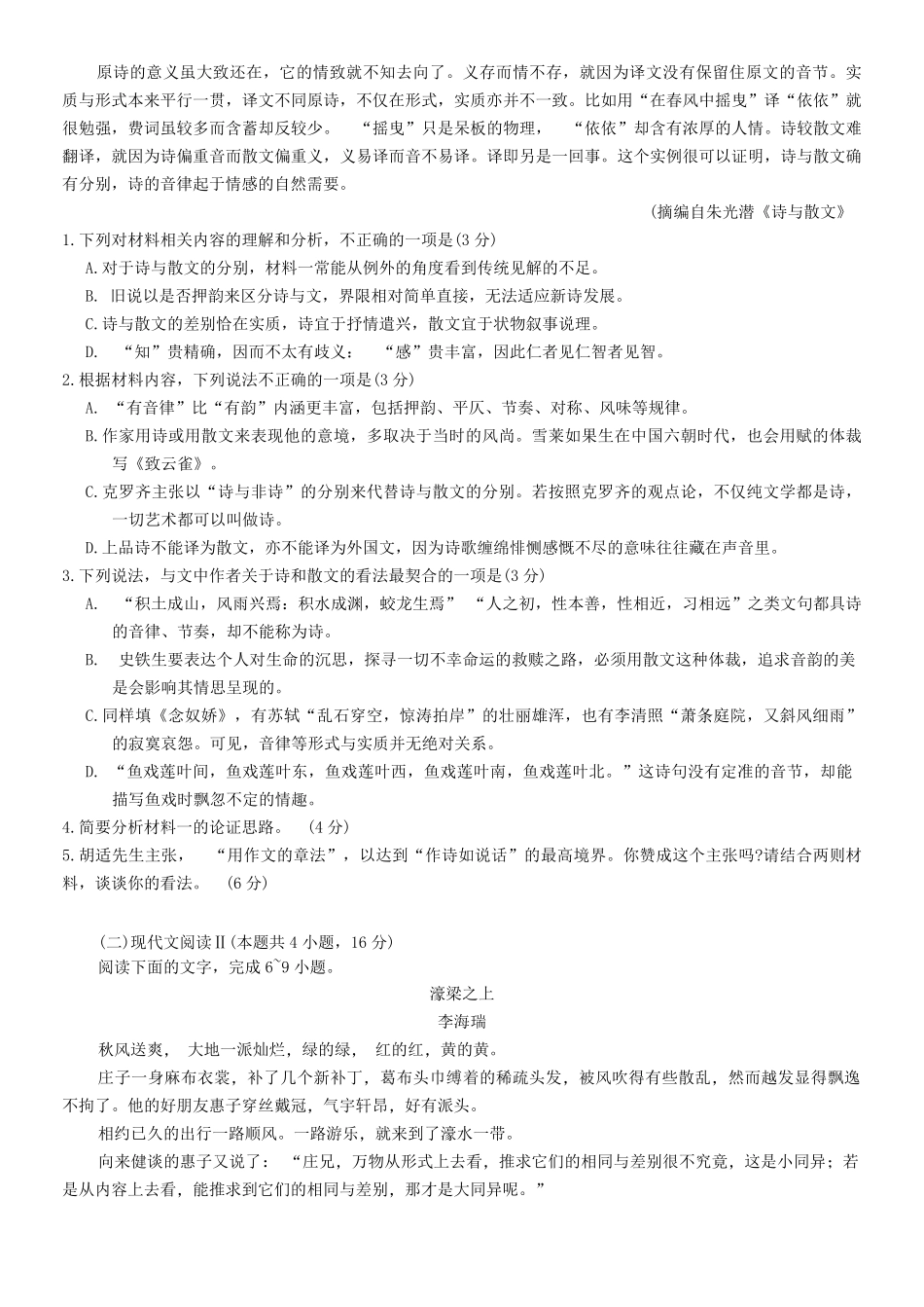福建省漳州第一中学2024-2025学年高一下学期第一次阶段考试语文试题（含答案）.pdf_第2页