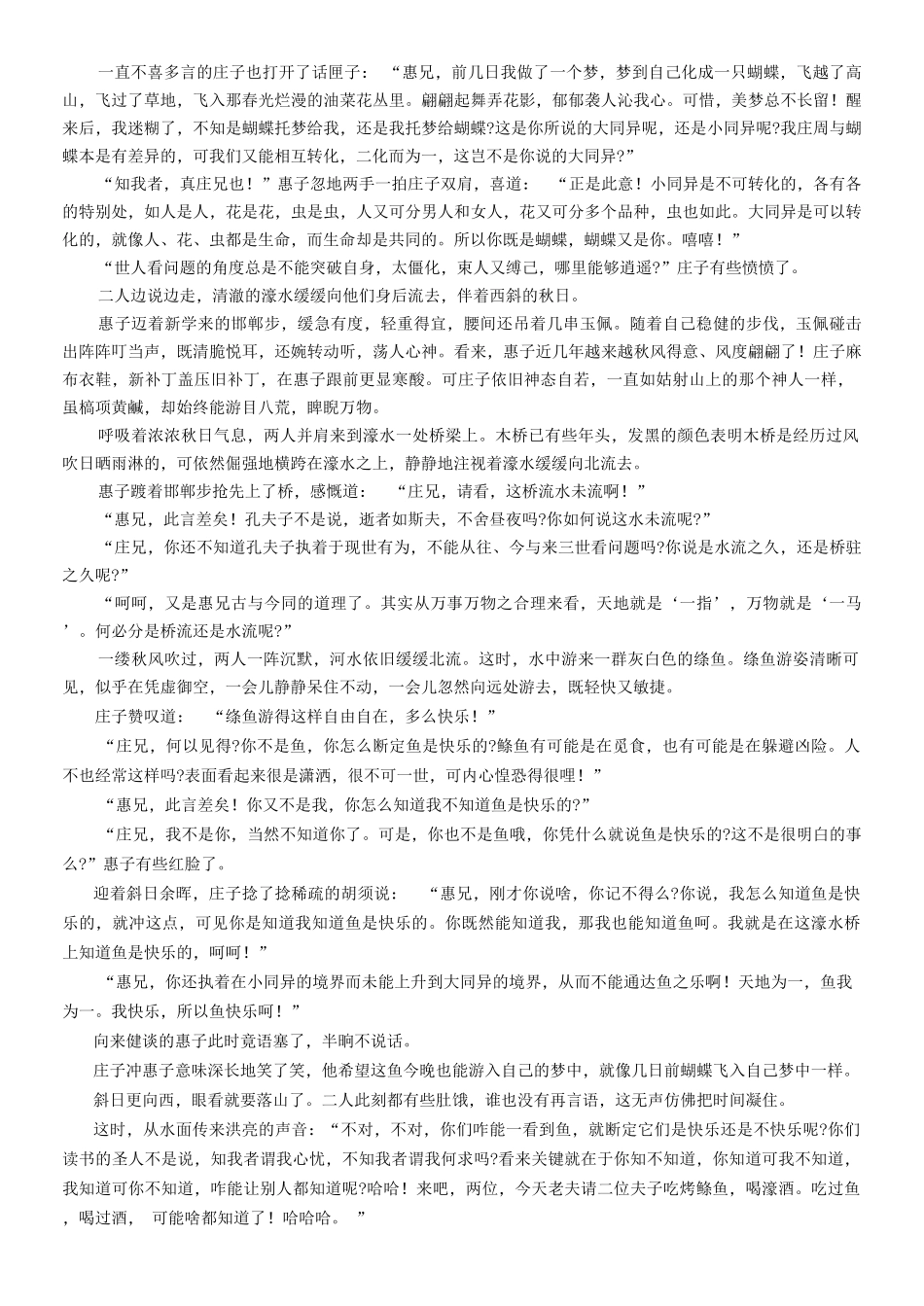 福建省漳州第一中学2024-2025学年高一下学期第一次阶段考试语文试题（含答案）.pdf_第3页
