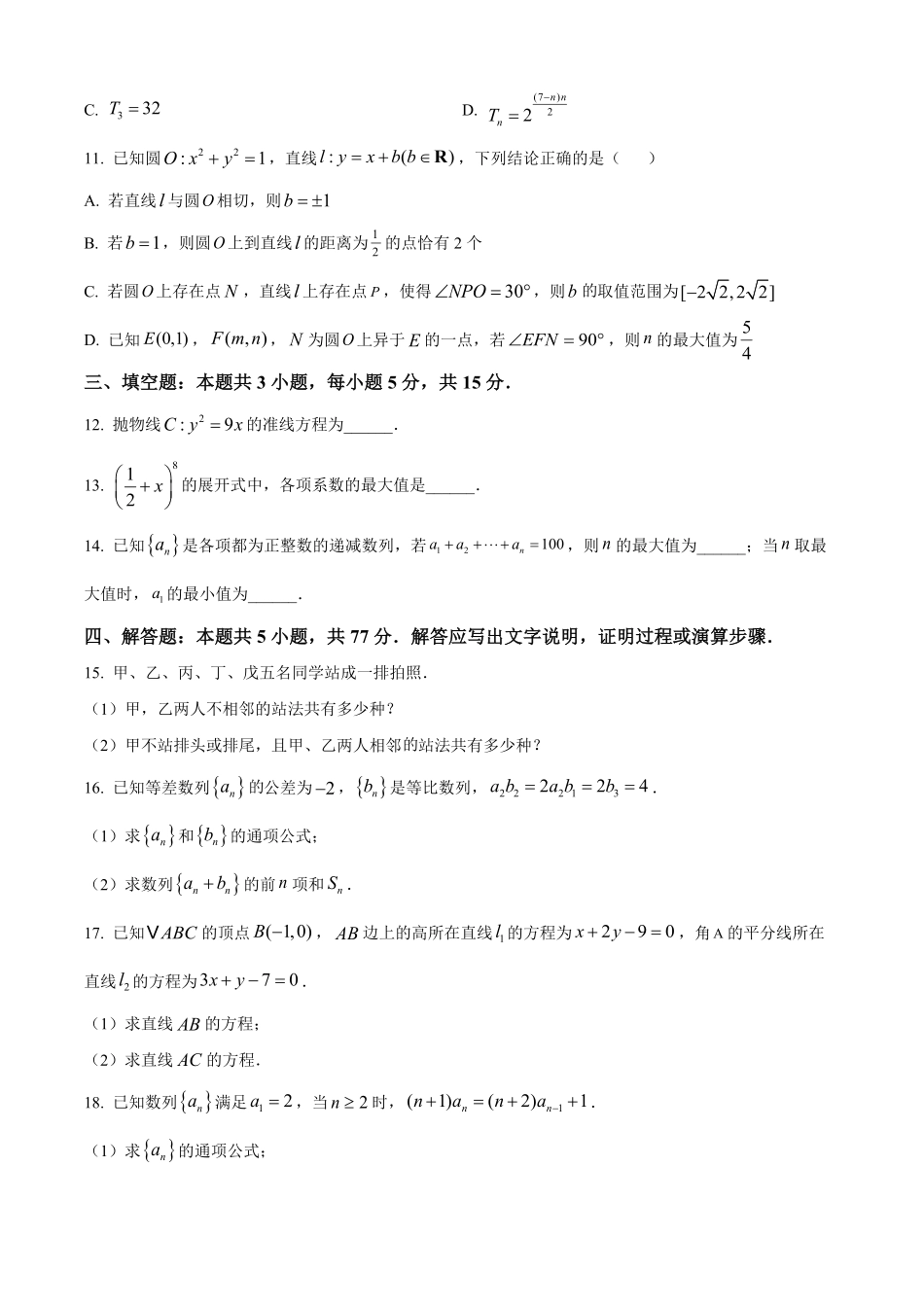 甘肃省定西市八校2024-2025学年高二上学期1月期末考试数学试题（原卷版）.pdf_第3页