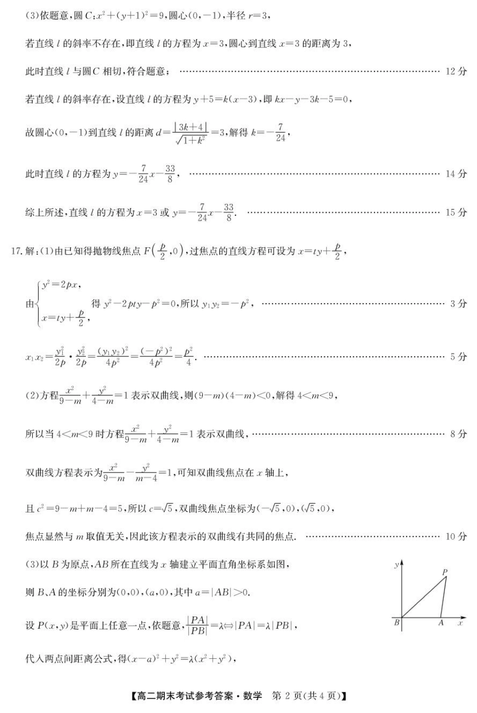 甘肃省酒泉市2024-2025学年高二上学期1月期末考试25042B 数学答案.pdf_第2页