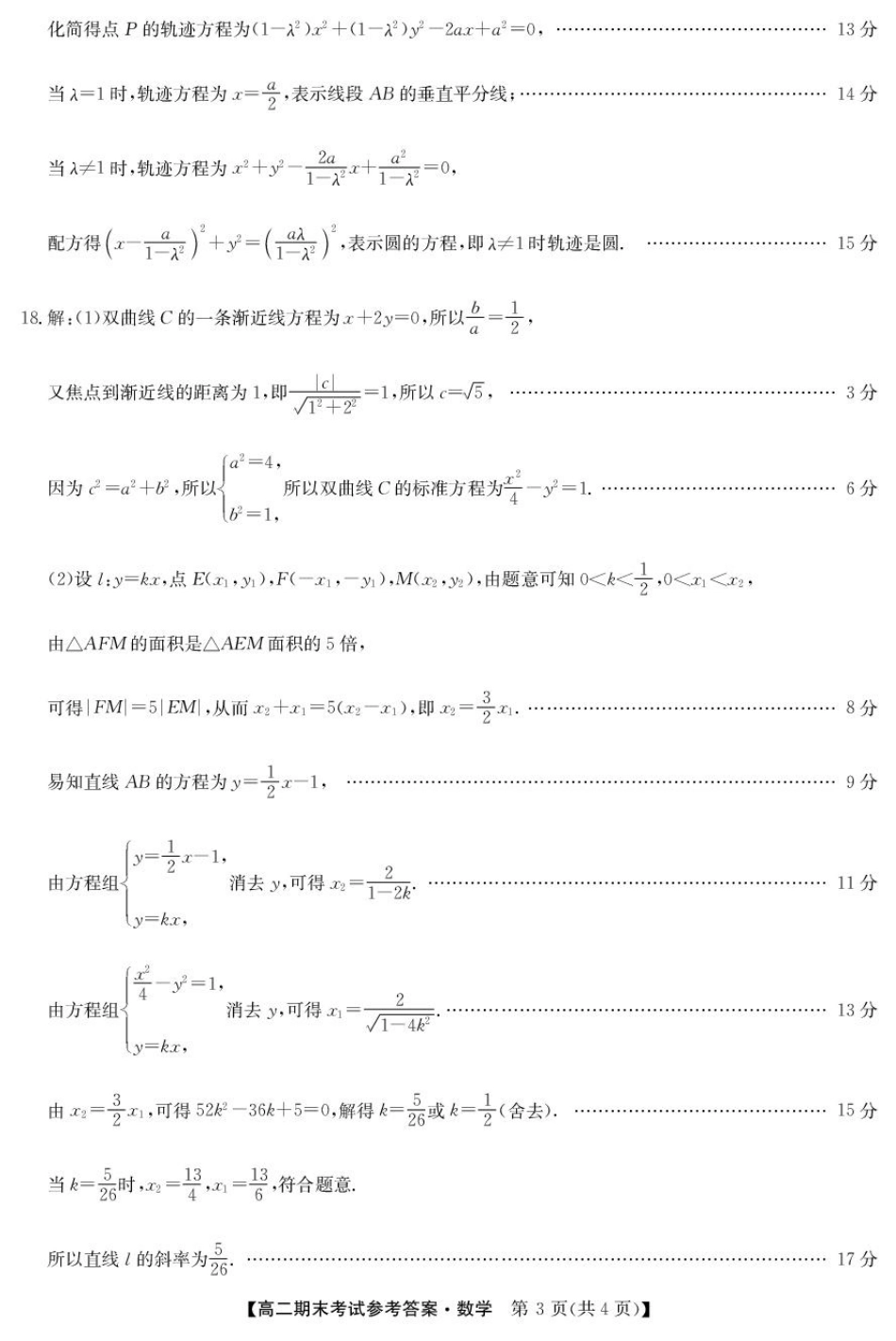 甘肃省酒泉市2024-2025学年高二上学期1月期末考试25042B 数学答案.pdf_第3页