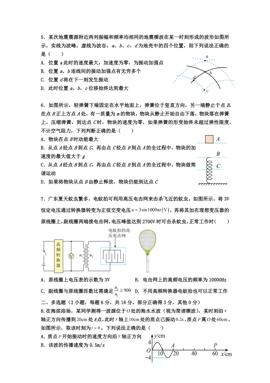 广东省广州市执信中学、 肇庆市高要区第一中学、德庆县香山中学2024-2025学年高二下学期第一次教学质量检测物理试卷.pdf_第2页