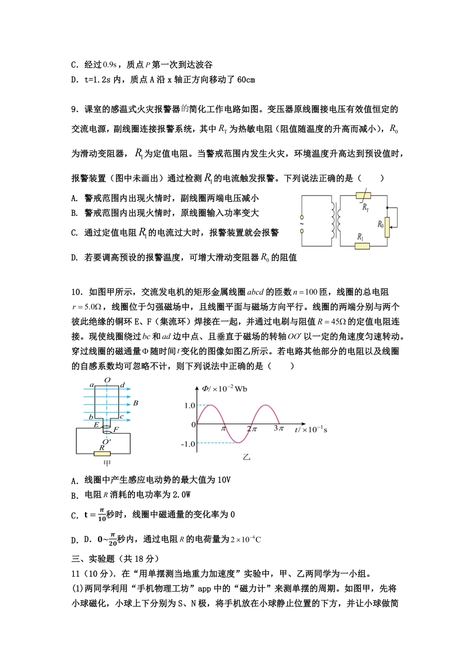 广东省广州市执信中学、 肇庆市高要区第一中学、德庆县香山中学2024-2025学年高二下学期第一次教学质量检测物理试卷.pdf_第3页