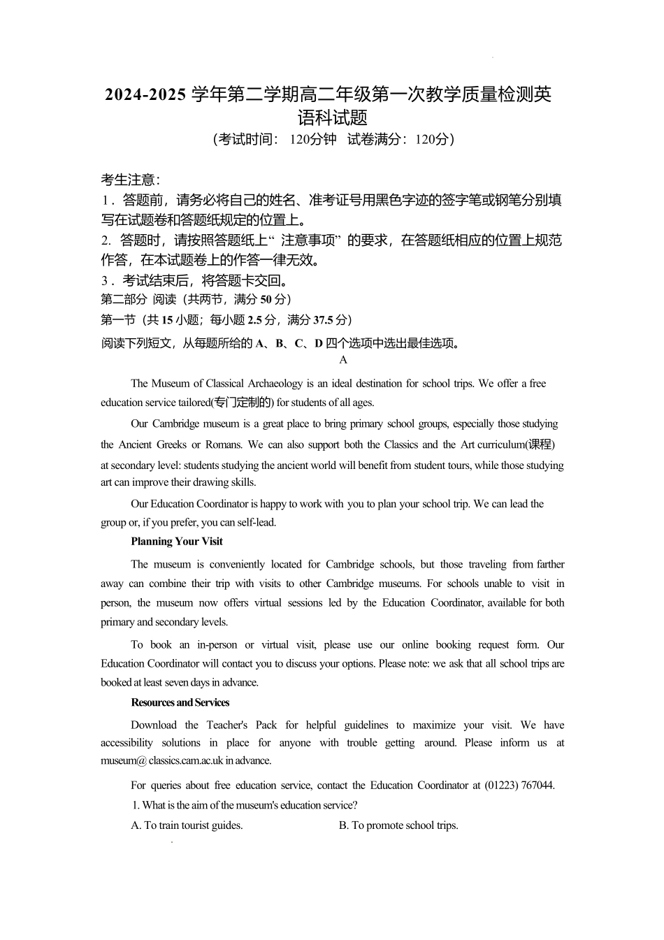 广东省广州市执信中学、 肇庆市高要区第一中学、德庆县香山中学2024-2025学年高二下学期第一次教学质量检测英语试卷（含答案）.pdf_第1页