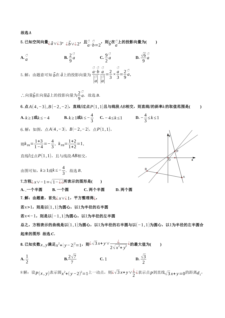广东省惠州市惠城区惠州中学2024-2025学年高二上学期11月期中考试数学科答案.docx_第2页