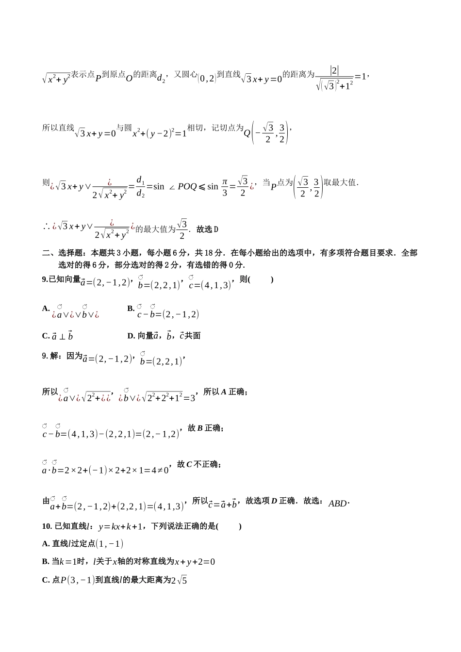 广东省惠州市惠城区惠州中学2024-2025学年高二上学期11月期中考试数学科答案.docx_第3页