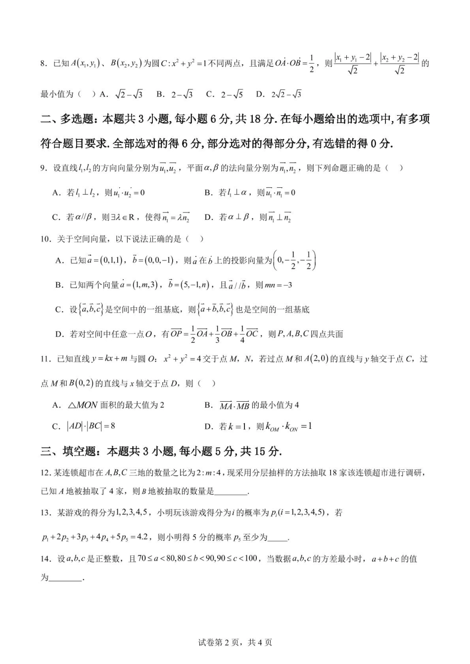 广东省江门市新会第一中学2024-2025学年高二上学期12月第二次质量检测数学试题（含答案）.pdf_第2页