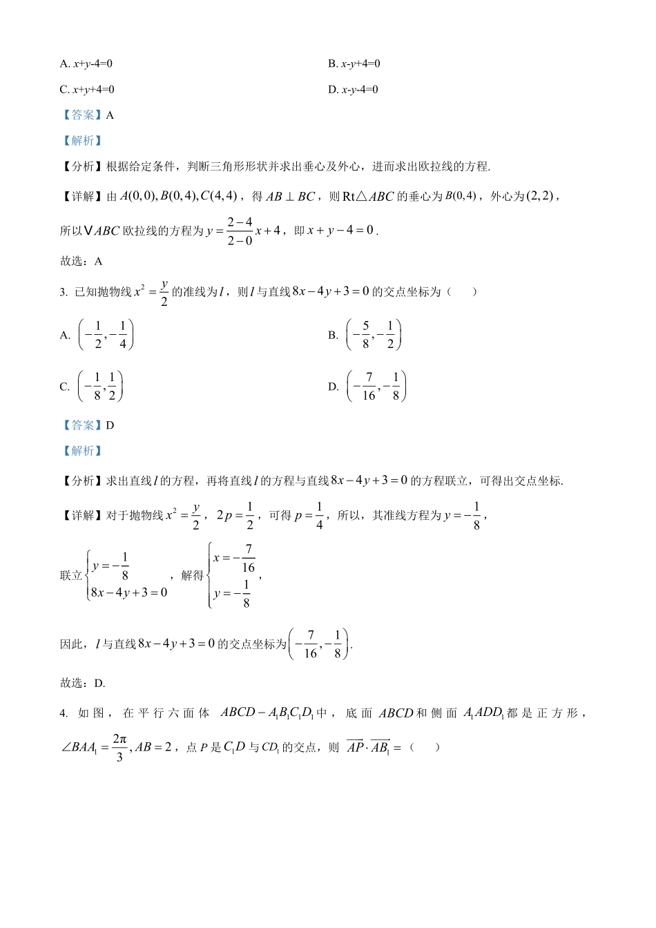 广东省六校2024-2025学年高二上学期12月联考数学试题含解析.pdf_第2页