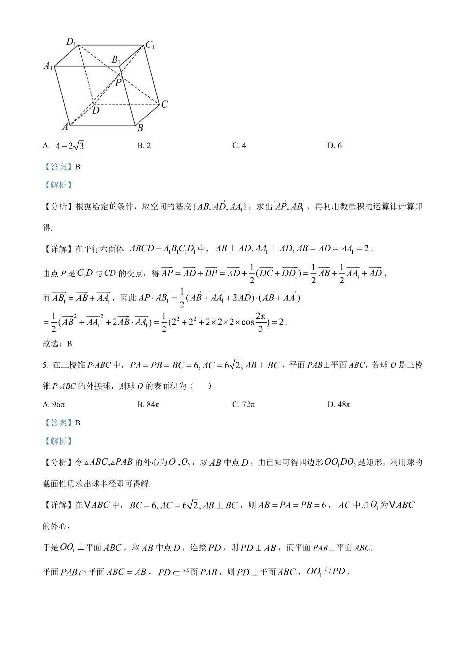 广东省六校2024-2025学年高二上学期12月联考数学试题含解析.pdf_第3页