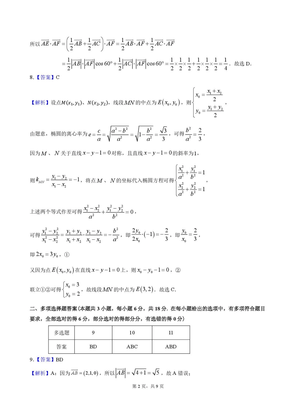 广东省汕头市澄海区2024-2025学年高二上学期1月期末质量检测监测数学试题答案.pdf_第2页