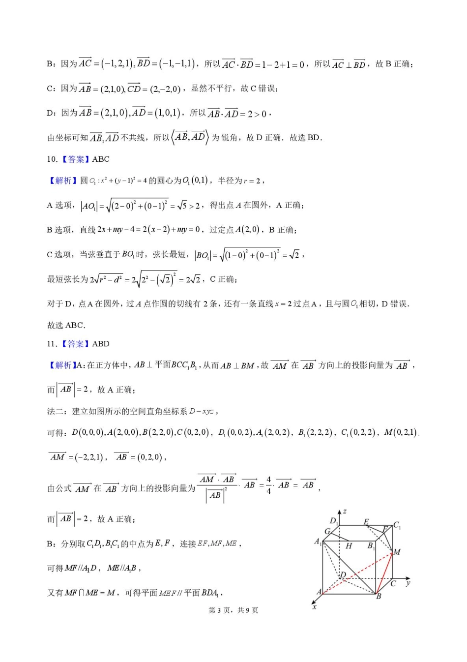广东省汕头市澄海区2024-2025学年高二上学期1月期末质量检测监测数学试题答案.pdf_第3页